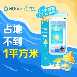 六加科技無人售賣自動冰淇淋機多場景放置大屏幕操作更簡單