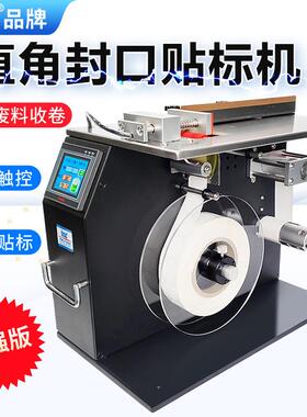 -F601多功能直角封口贴标机半自动不干胶对折彩盒透明标签封口