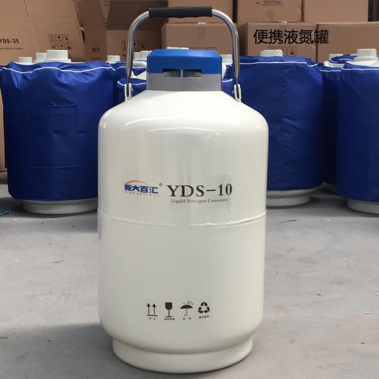 实验室液氮罐10升液氮罐20升液氮生物罐30升液氮储存罐厂家供