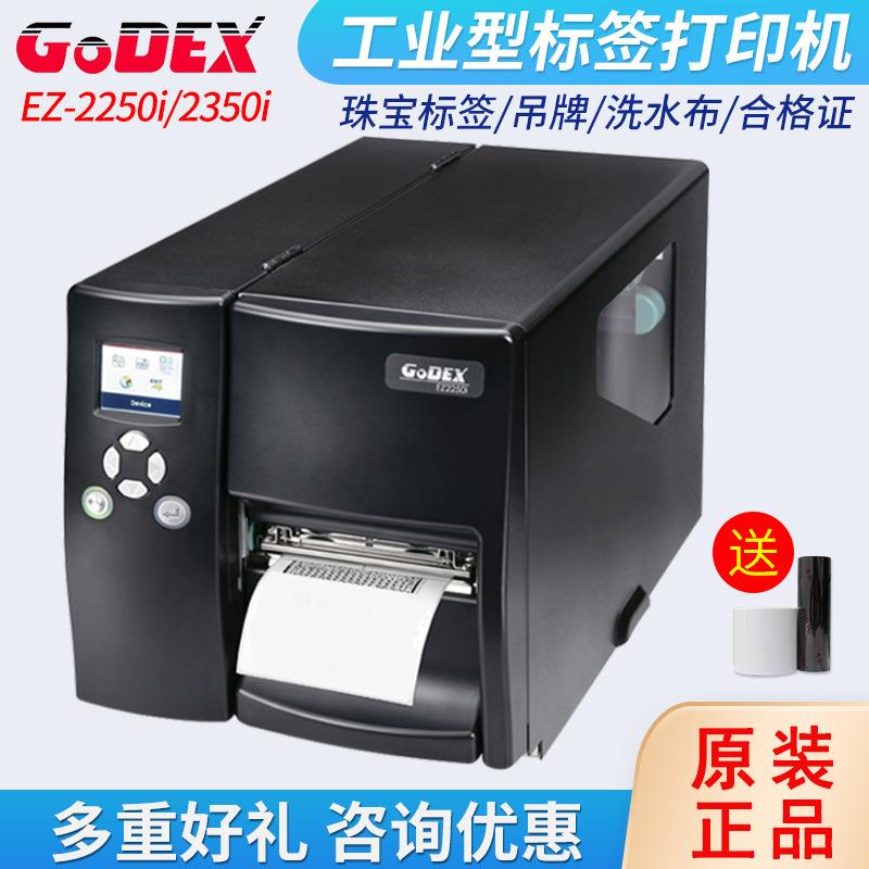 GODEX标签机EZ-2250i2350i工业型条码打印机仓库工程不干胶机