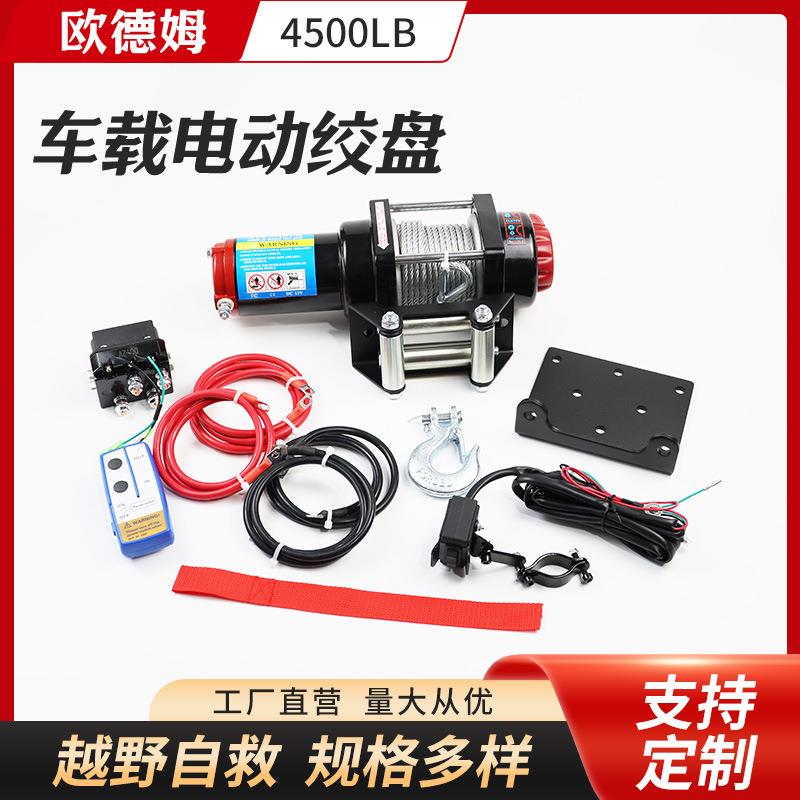厂家直销12v/24v4500磅尼龙绳电动绞盘沙滩车绞盘车载电动绞盘