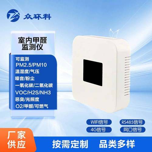 厂家供家用pm2.5检测仪室内甲醛检测仪多参数智能空气质量检测仪