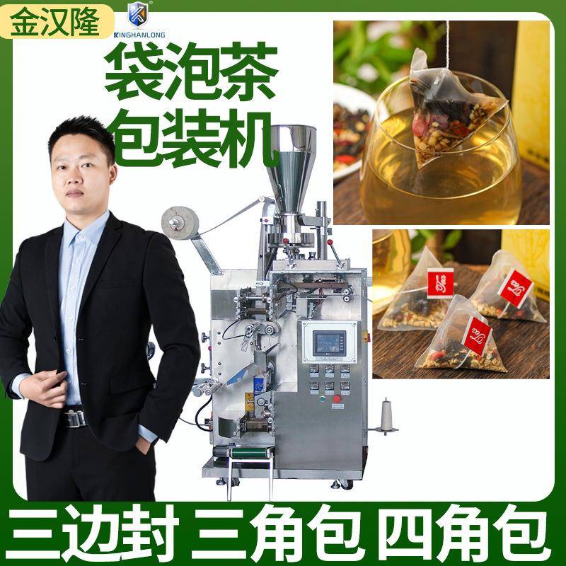 灵芝黄芪茶三角包茶叶包装机养生枸杞茶灌装机尼龙三角茶包机