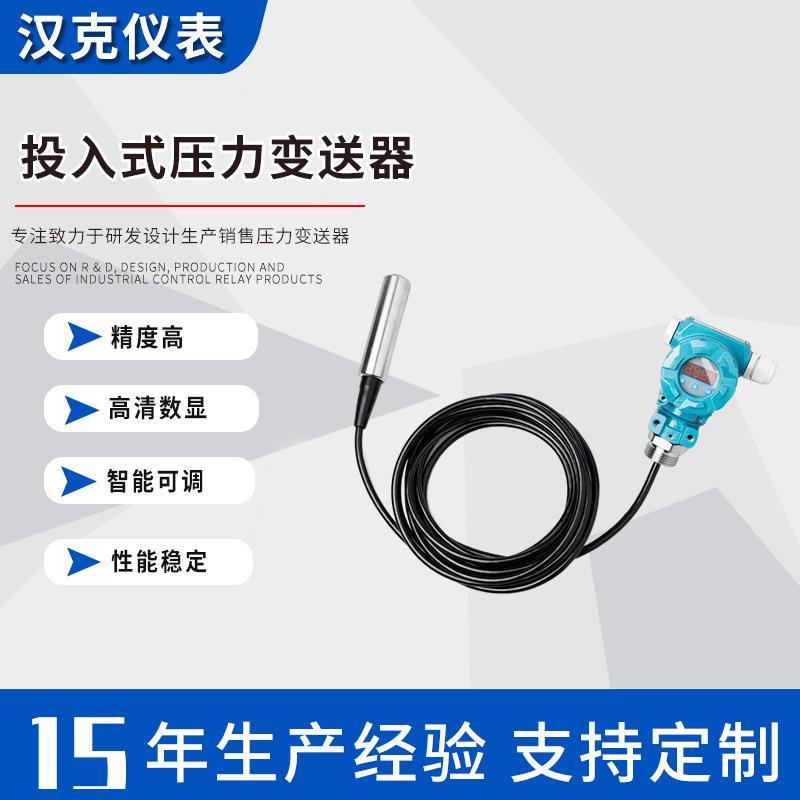 供应投入式液位传感变变送器水池水箱静压投入式压力变送器