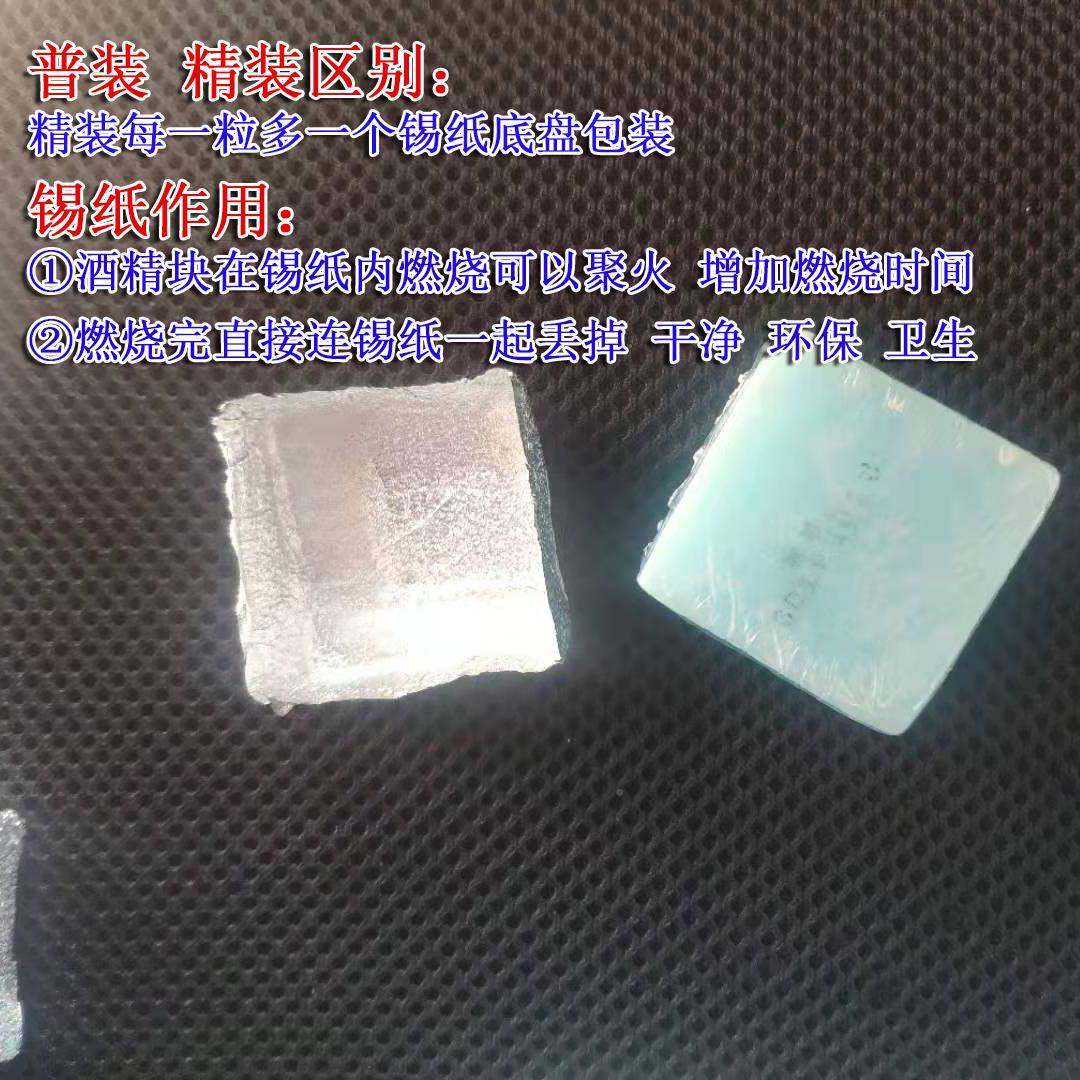 咖恩标POC宝固态酒精固货体蜡酒精块锅烤火干锅煮鱼固体引燃料