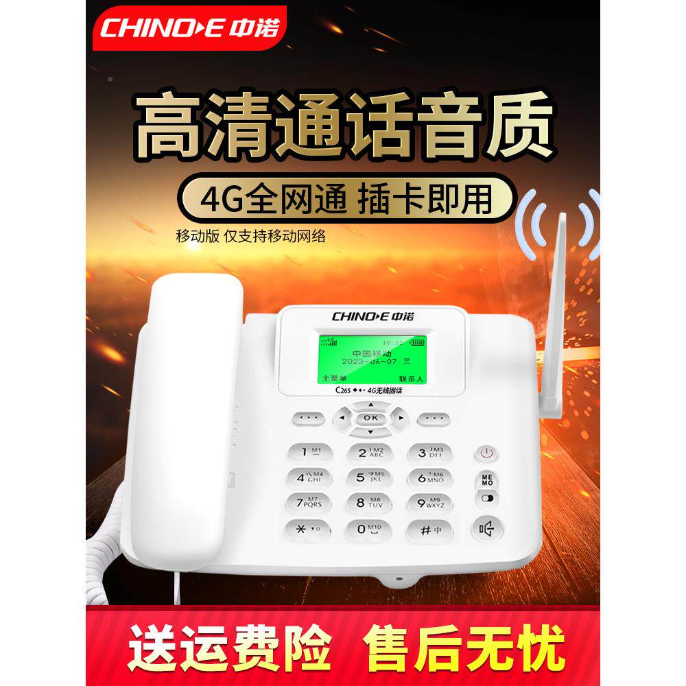 机4G网H6238G(1中诺C265无线插卡电话机座全通用办公移动电信家老