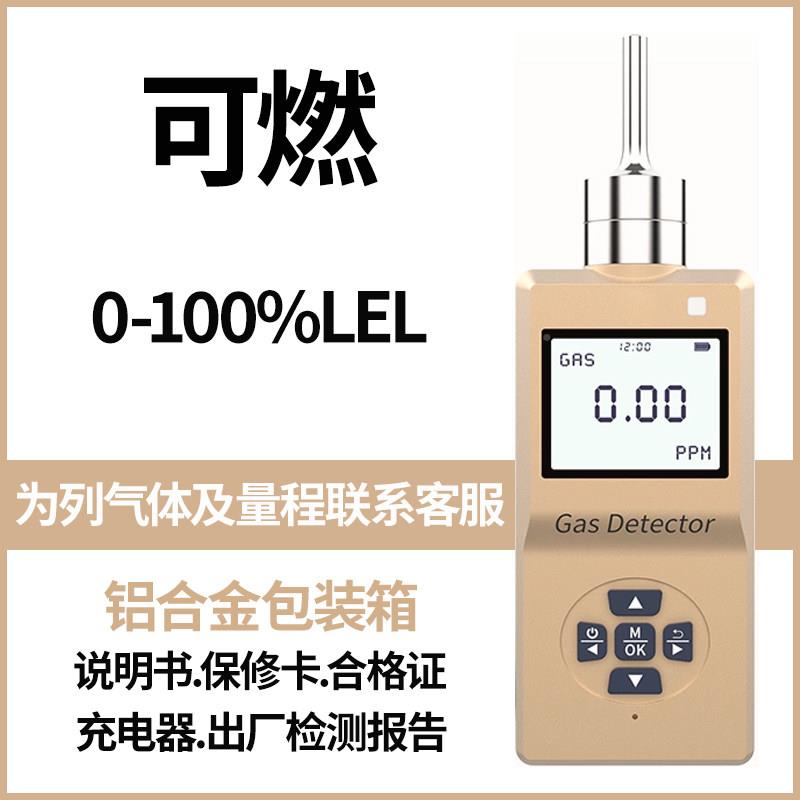 可携式泵吸/无式臭体检测仪可燃氢气气二氧化硫碳化氢氩氧气氦气