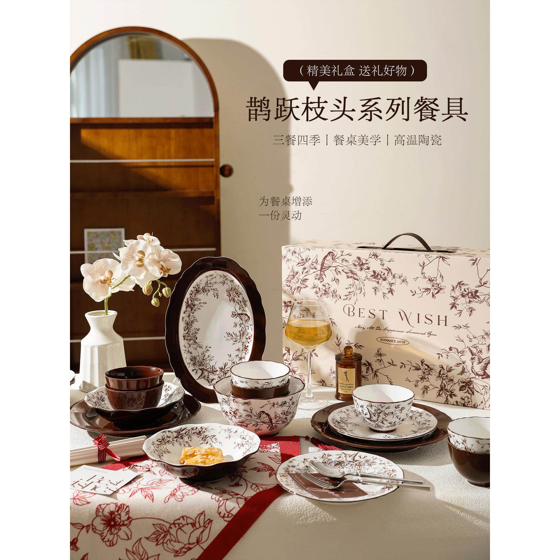 舍里法式碗碟套装礼碗盒家用陶瓷新盘H1582组合乔迁轻居餐具奢订
