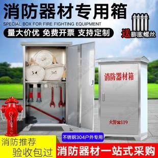 锈厚钢消防器材不箱3带04加应急物资箱消防水箱应急物资柜室外201