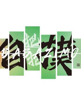 网棋牌房室文化装饰红麻将馆氛围布置用品艺大全景30257麻背墙面