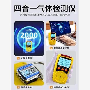 中安四合一气体测仪气硫化一氧化碳有氢毒可氨燃气体探测报警检器