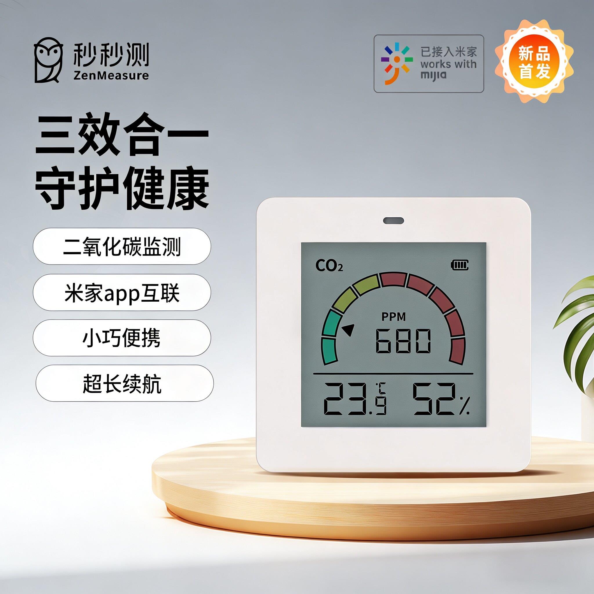 三印MHO-H413空气质量检测仪二温化碳浓度甲醛度湿度监测计智氧能