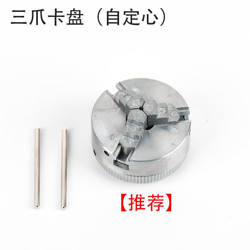自微型迷你卡盘48mm直径合爪四爪三卡头锌合金定心组教学金属小型