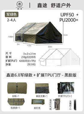 军VOM6鑫㎡天幕夜帐篷二合一抗风保气暖硬核露营过充户外帐篷