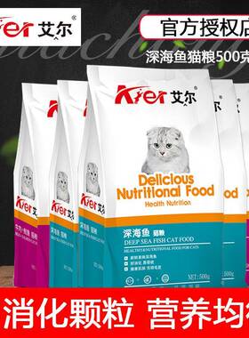 猫鱼500克牛肉鲑味深海鱼成猫.幼粮猫NFX折耳美短英猫主食4斤25