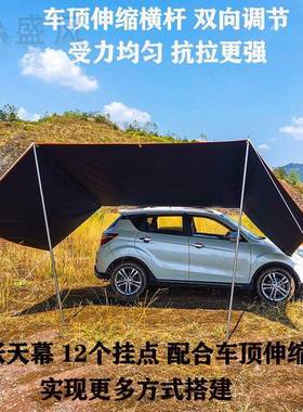 阳车边天幕车边帐篷侧帐户车载遮加棚车顶粗伸缩杆横GLT杆外自驾