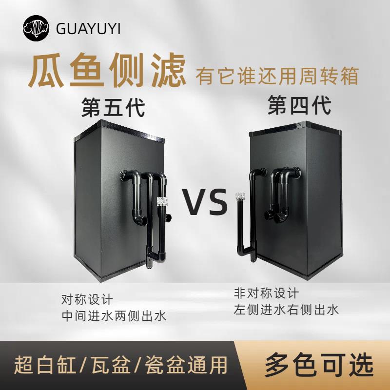 第四代瓜鱼侧滤周转箱鱼缸瓦盆瓷盆溪流滤置器DOF内水泵缸培过菌