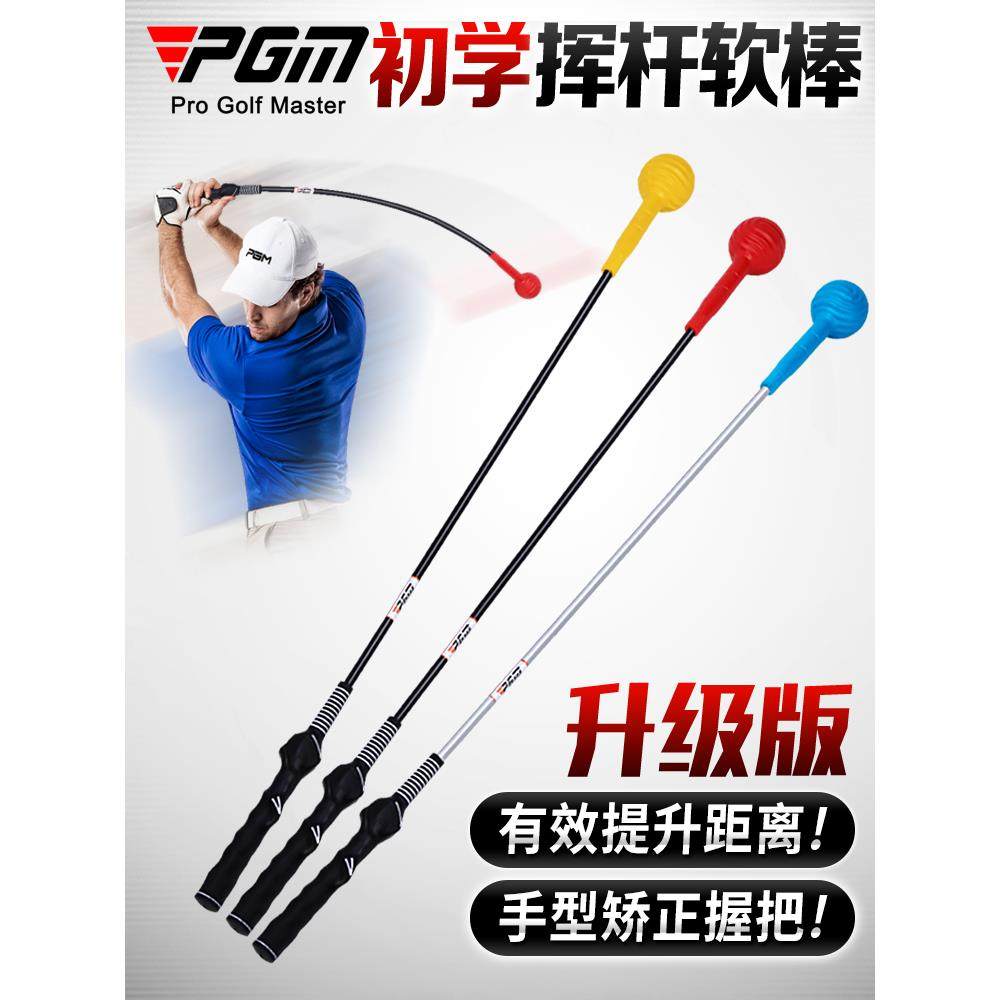 Pgm辅高尔夫挥杆习训练装置初学者练挥HHK杆空气挥杆软杆助延迟向