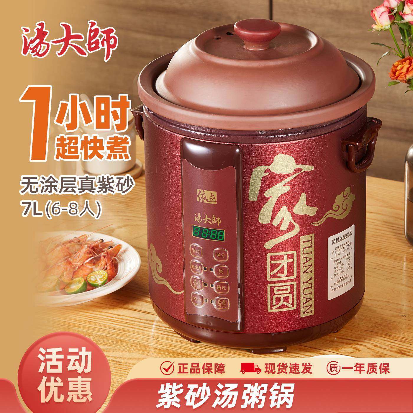 依立 TBJ7-1L升电炖7锅超快TBJ7-1煮砂锅自动炖锅煲汤锅电砂锅慢
