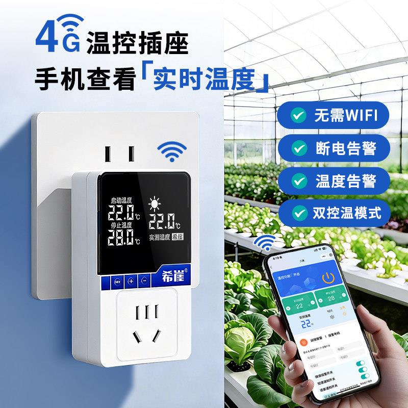 希4G温控插座远开关智能数显鱼缸锅炉暖气2程20V高崖精温度控仪