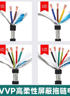 TR纵凯VV4高柔性屏蔽拖链电缆线2芯3芯.芯P5芯6芯0.2/0.3/10/0.75