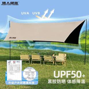 猎部落幕人户外大TM 048号黑胶露营帐篷野营餐遮天晒阳棚防雨防全