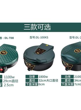 东菱星煎可拆洗加加32047大电锅饼铛家用深双面加热烤机电饼档烙