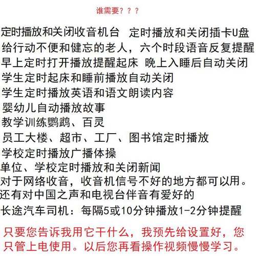 WiF12797i网络时开关收音机插闹钟自视动卡开关中国之声电伴音定