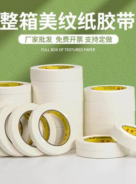 美纹纸胶可书写不残留无痕纸胶布喷VCV漆带色遮纸分美缝纸胶带美