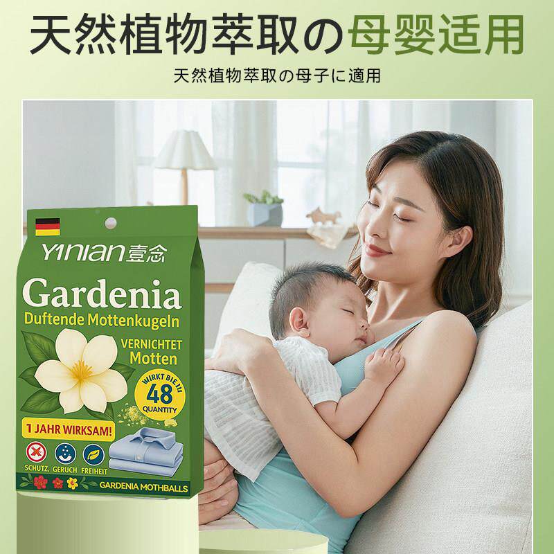 德国山栀子花樟茶花霉干樟脑防丸衣柜潮防除味燥剂驱虫防虫防蛀非