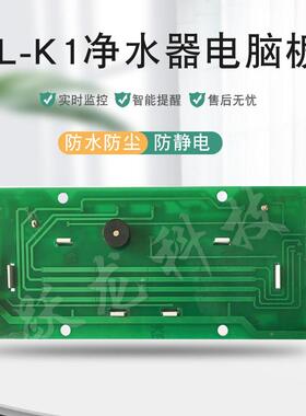 跃龙K1透 家用RYL-K1O反渗纯水水机三触摸控制板 滤芯腿净器显示