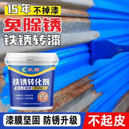 免打磨铁转化剂RYO金属锈防锈漆水性栏漆环保彩色钢结瓦钢构杆翻
