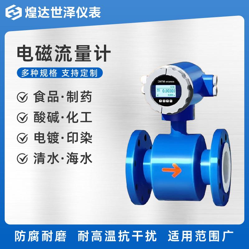 一体式电磁流量计工业管道污水高精度耐磨煤浆矿泥浆型电磁流量计