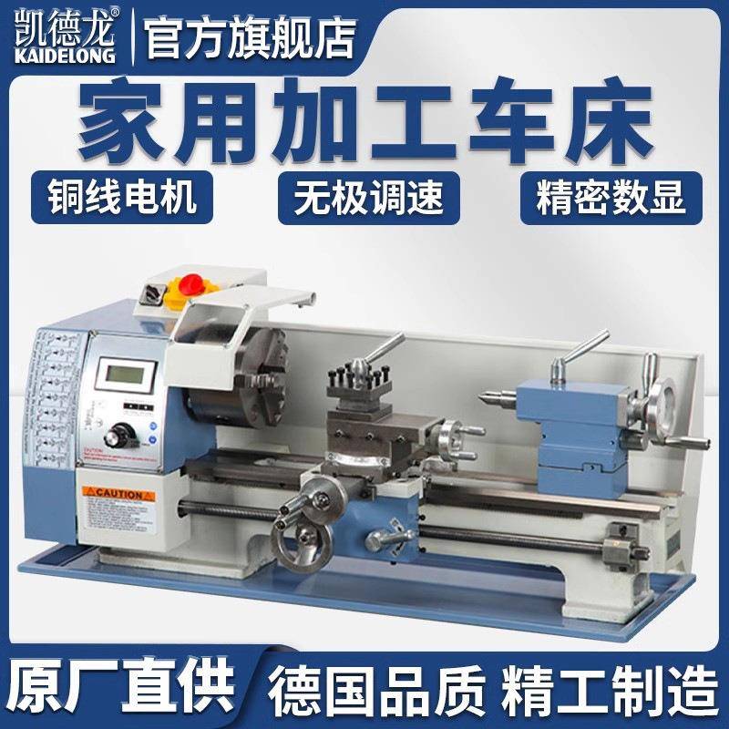 KDL210小型机械五金加工仪表车床高精度多功能家用木工机床