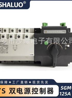 众智SGM-80A125A250A4PSGM发电机组型ATS双电源自动转换开关