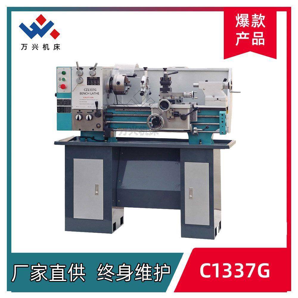 落地式普通车床C1337G微型家用台式机床小型齿轮转动轻型台卧