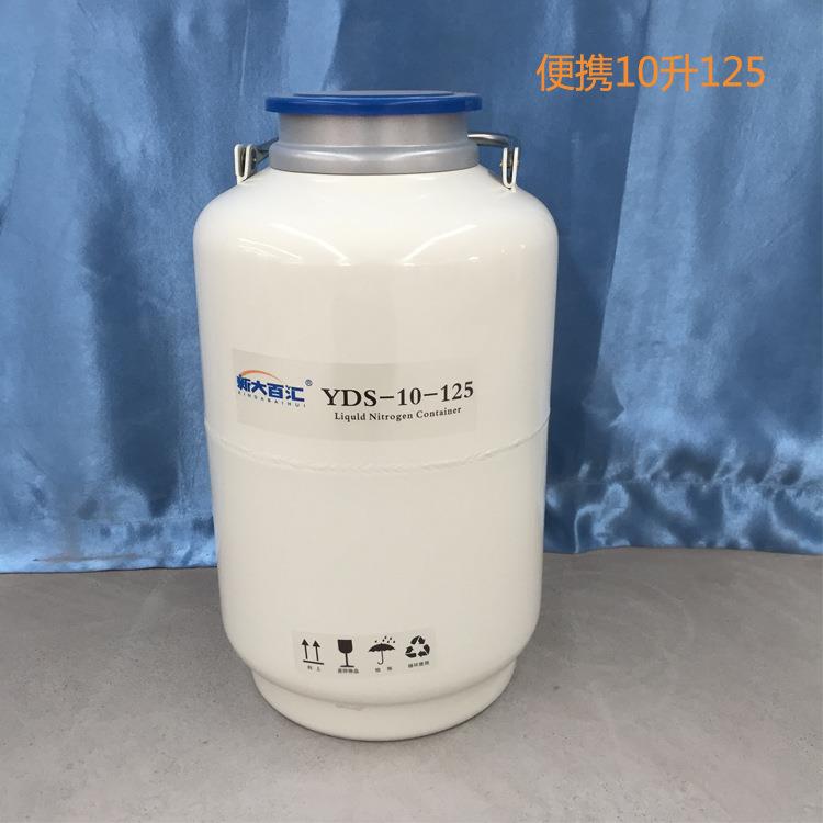 125mm口液氮罐精液储存大口液氮容器手提式10升牧场用液氮罐