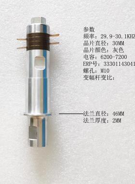 杭州成功超声供应30K柱形超声波振动子YP-3030-4BZ-SJL