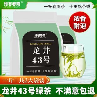 绿谷春雨龙井43号绿茶2025新茶正宗高山云雾绿茶浓香型高档绿茶叶