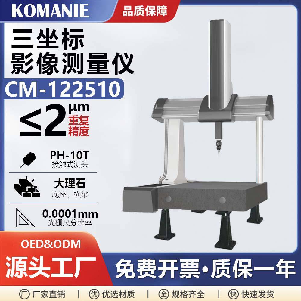 三次元全自动影像仪三坐标测量机平行度测量仪轮廓度测量仪