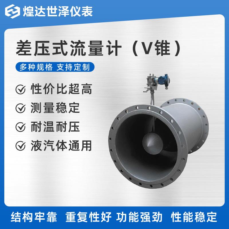 一体V锥流量计不锈钢V锥流量计煤烟气体差压式V锥流量计节流装置