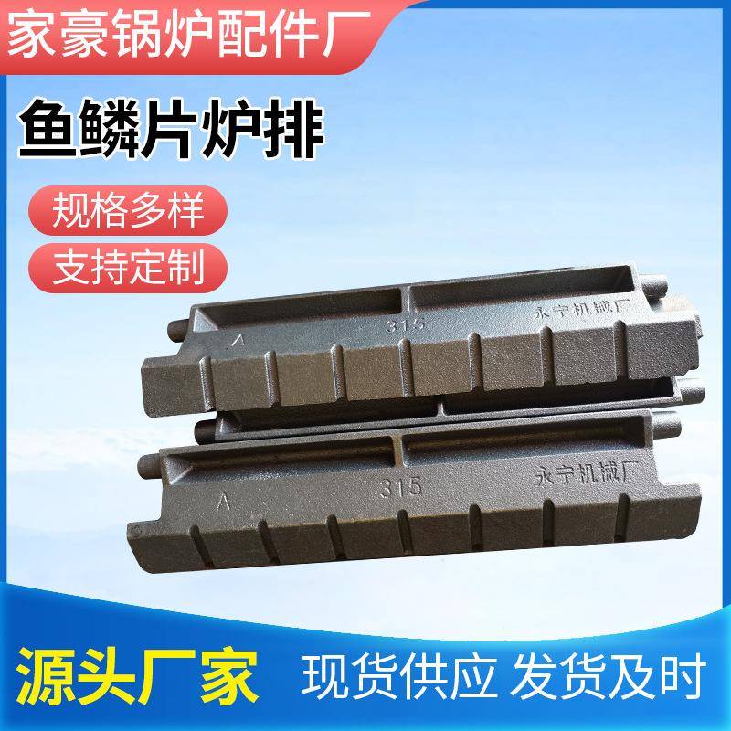 河南305锅炉炉排片耐热炉排34链条炉鱼鳞片L307L327L330锅炉配件