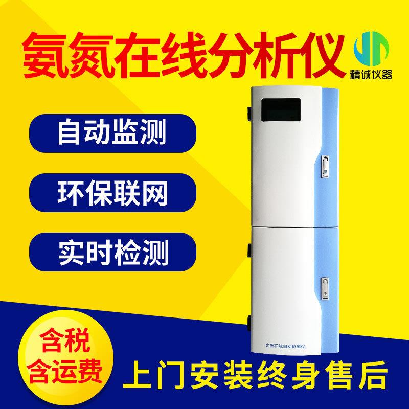 氨氮在线水质分析仪水杨酸分光光度比色法污水水质在线监测仪