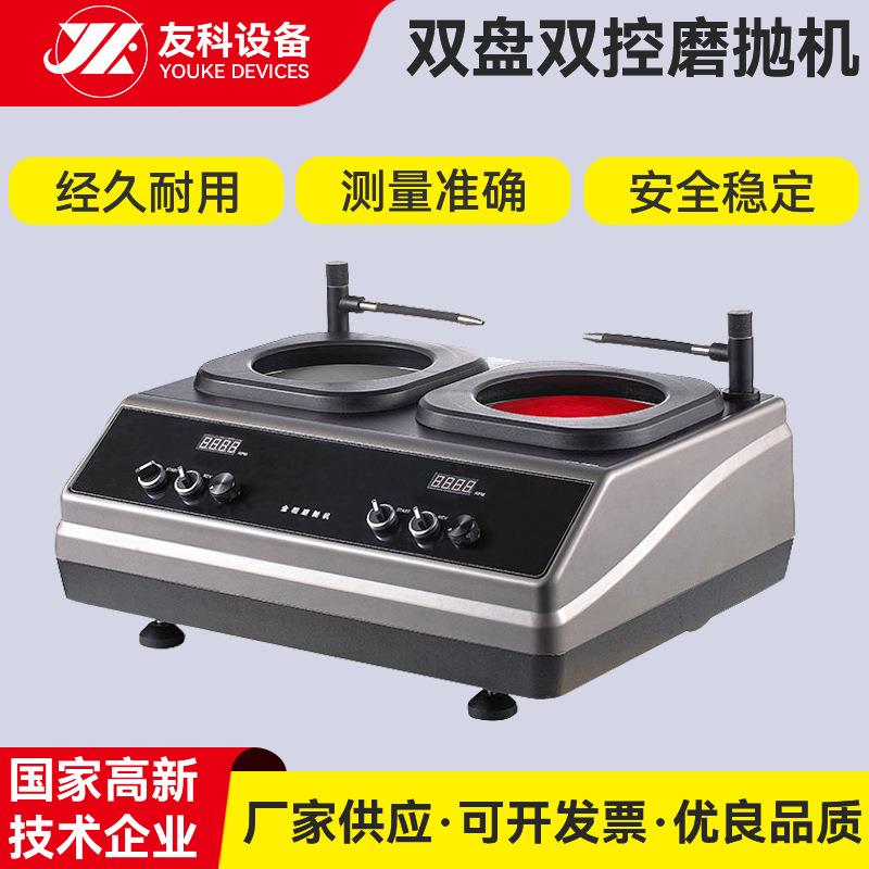 金相磨抛机全自动双盘双控磨抛机金相双盘研磨抛光机试样预磨机