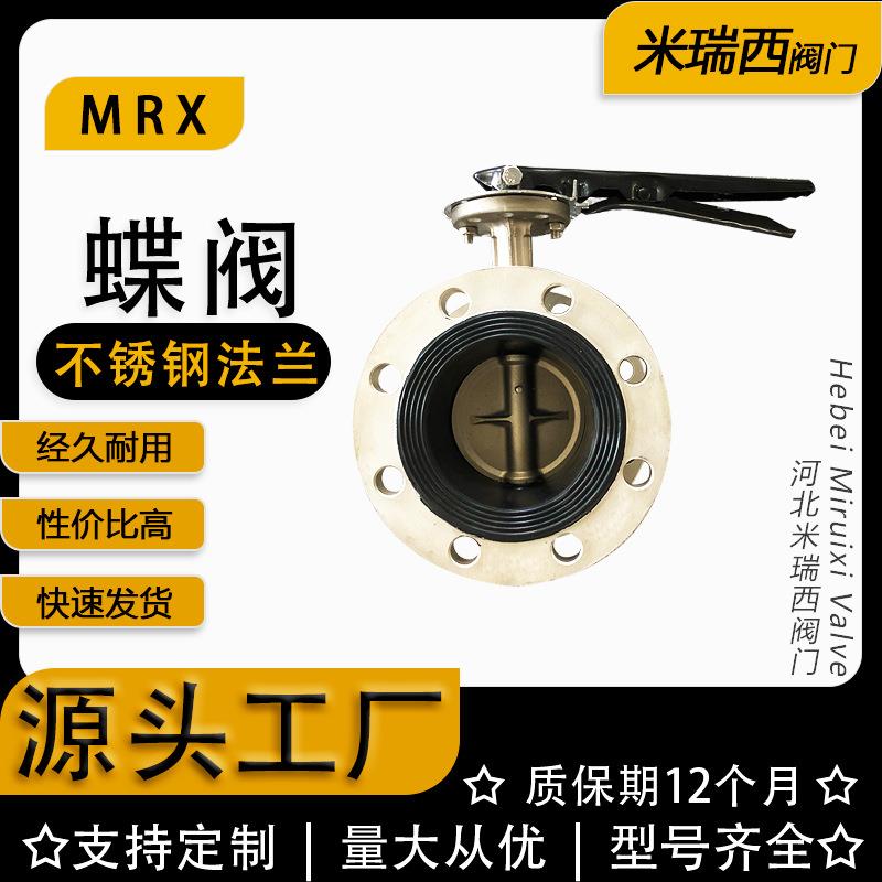 不锈钢手柄法兰蝶阀软密封双法兰中线蝶阀厂家供应河北D41X-16P