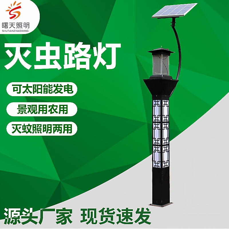 太阳能景观农用杀虫灭虫灯灭蚊灯户外频振式鱼塘养殖果园庭院小区