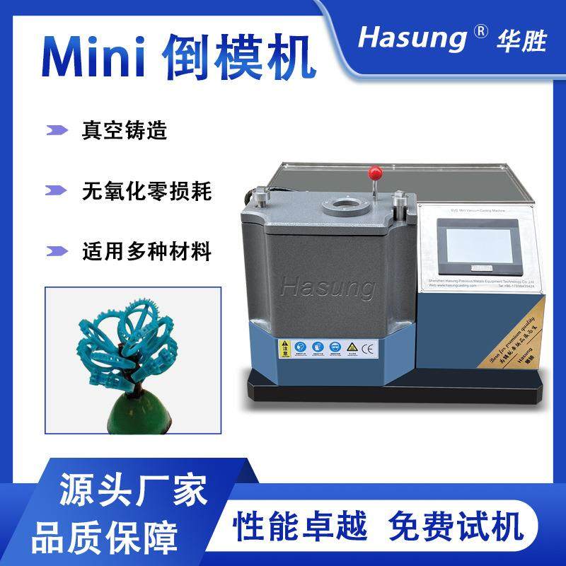 Mini首饰倒模机小型真空铸造机珠宝首饰铂金黄金白银铸造设备