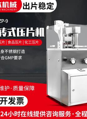 ZP-9B多冲头不锈钢旋转式压片机小型全自动粉末颗粒制药制片设备