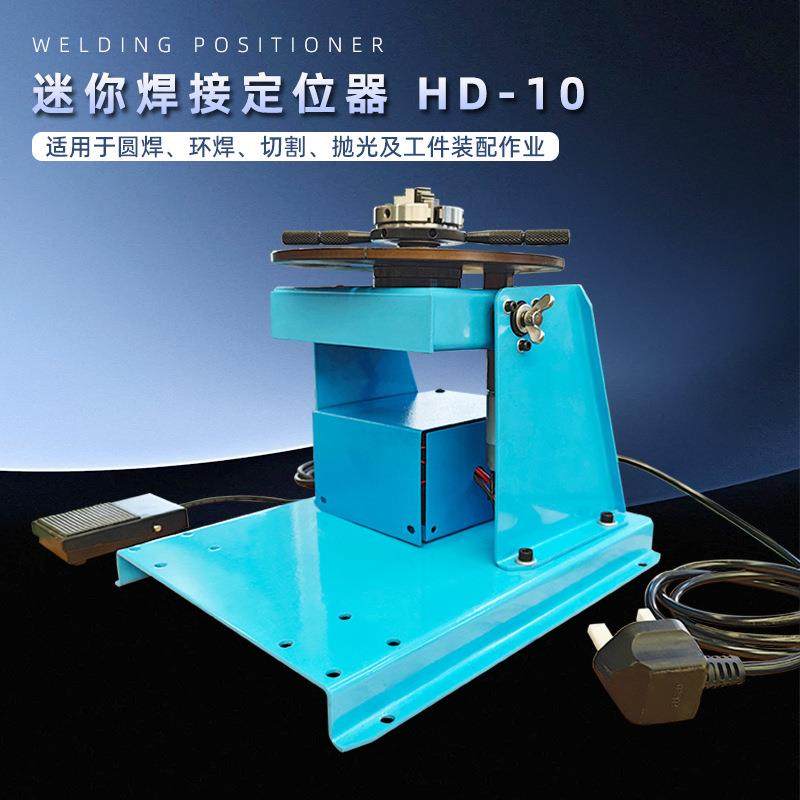 迷你焊接定位器HD-10，可圆焊，环焊及旋转角度采用直流无级调速,五金/工具,其它工具,淘宝优惠券,粉丝福利购,淘宝优惠卷