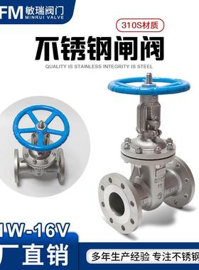 Z41W-16V手动双向中型高温密封阀门310S材质不锈钢法兰闸阀DN80